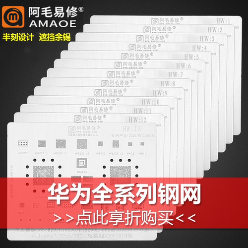 阿毛易修华为全系列海思麒麟