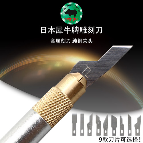 犀牛金属雕刻刀 手机贴膜铲胶美工刀拆苹果8 x 11pro后盖玻璃刀片 - 封面