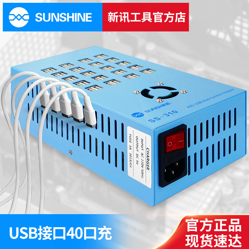 新讯工具USB接口多口充40口插头 内置小风扇手机维修充电器多口插