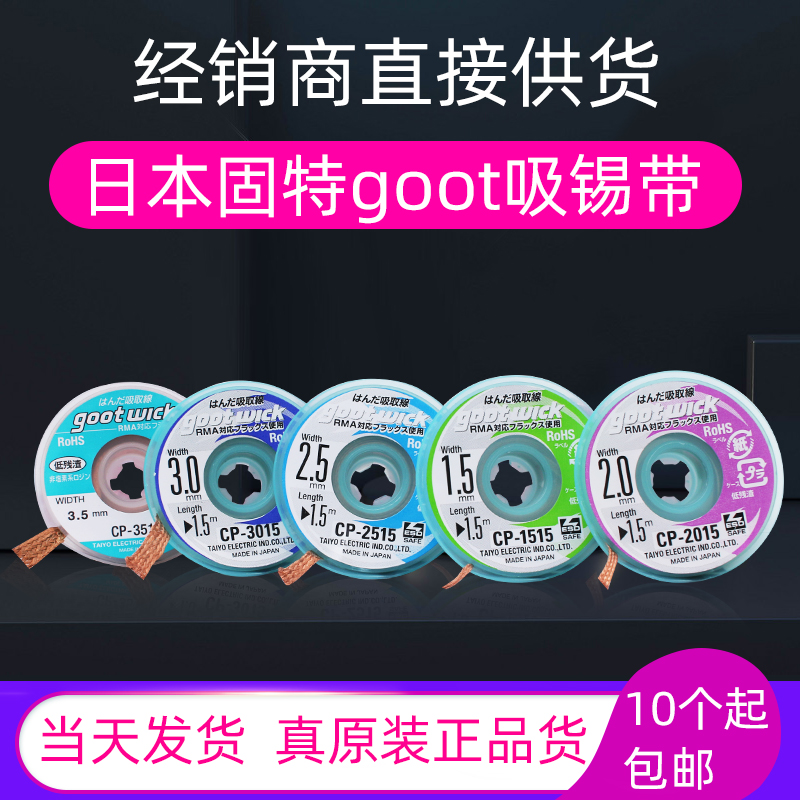 原装固特goot吸锡线CP2015低残渣pcb主板拆脱锡清理焊盘除吸锡带
