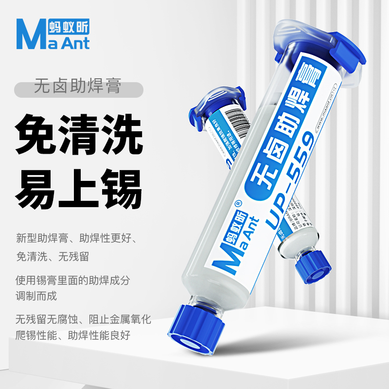 蚂蚁昕针筒免洗助焊锡膏