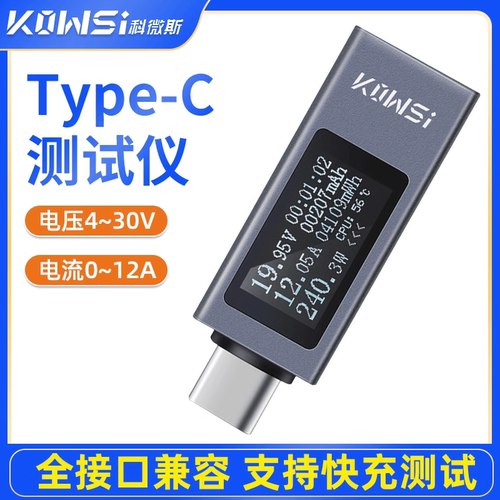 Type-c pd手机充电器检测仪直流电压电流表功率计测试 KWS-2301C