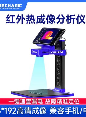 维修佬 主板故障检测仪可兼容手机电脑一键速查漏电快速定位故障