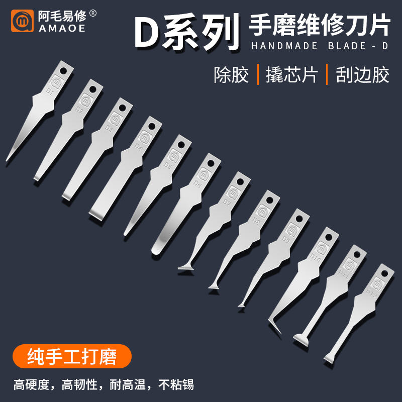 阿毛易修D1-D10系列手磨刀片
