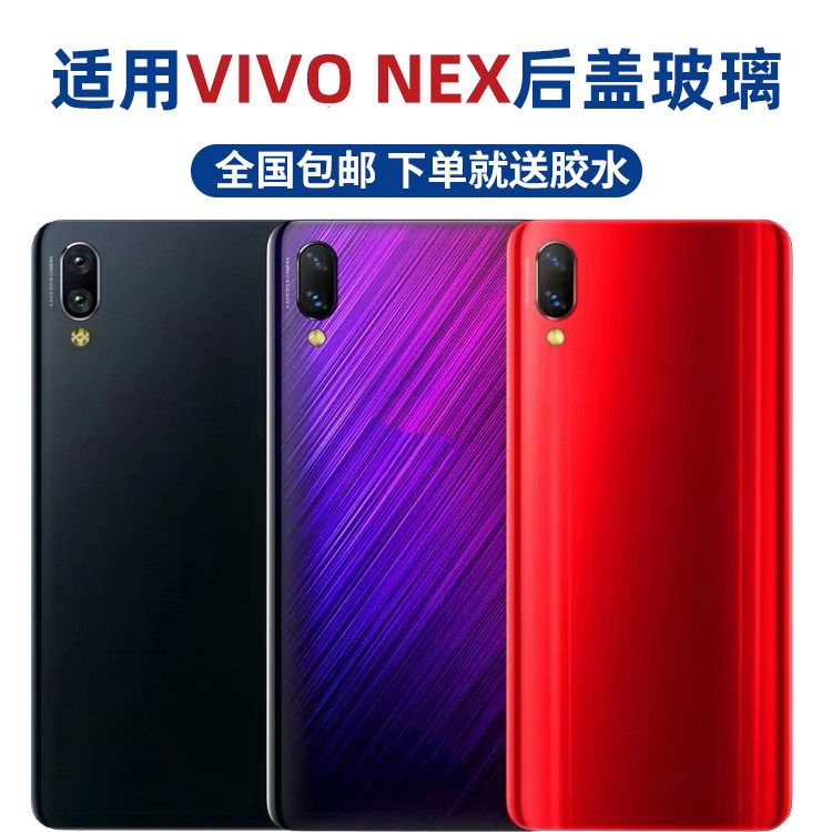 vivoNEX玻璃后盖后指纹版