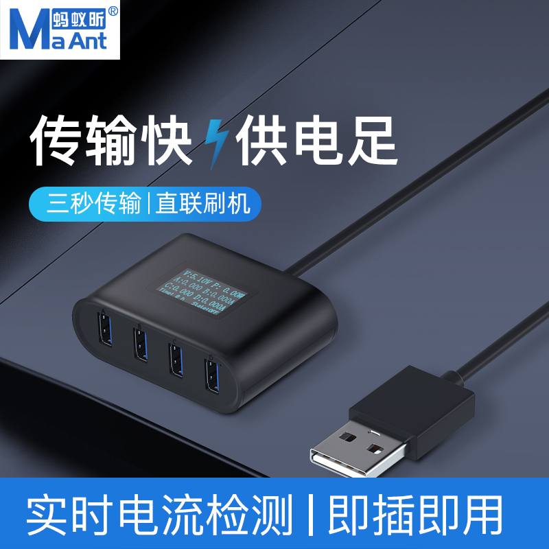 蚂蚁昕多功能多接口4SB全兼容接口集线器直联刷机实时电流检测仪