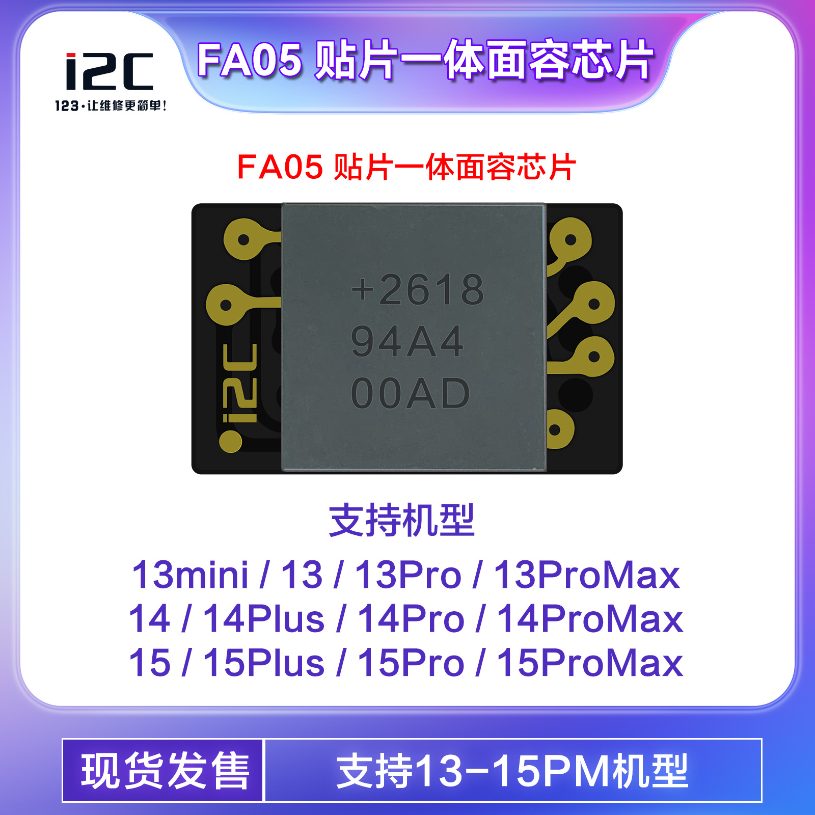 i2C点阵芯片IC一体 苹果面容修复仪 13-15Promx通用一体点阵芯片