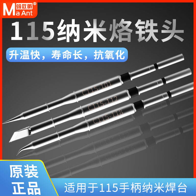原装jbc纳米焊台烙铁头115手柄焊笔刀口 NANE-2B拆焊接NASE-2B