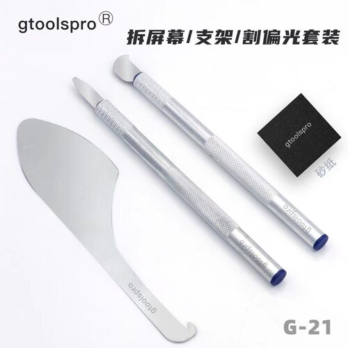 gtoolspro屏幕撬棒割偏光刀片