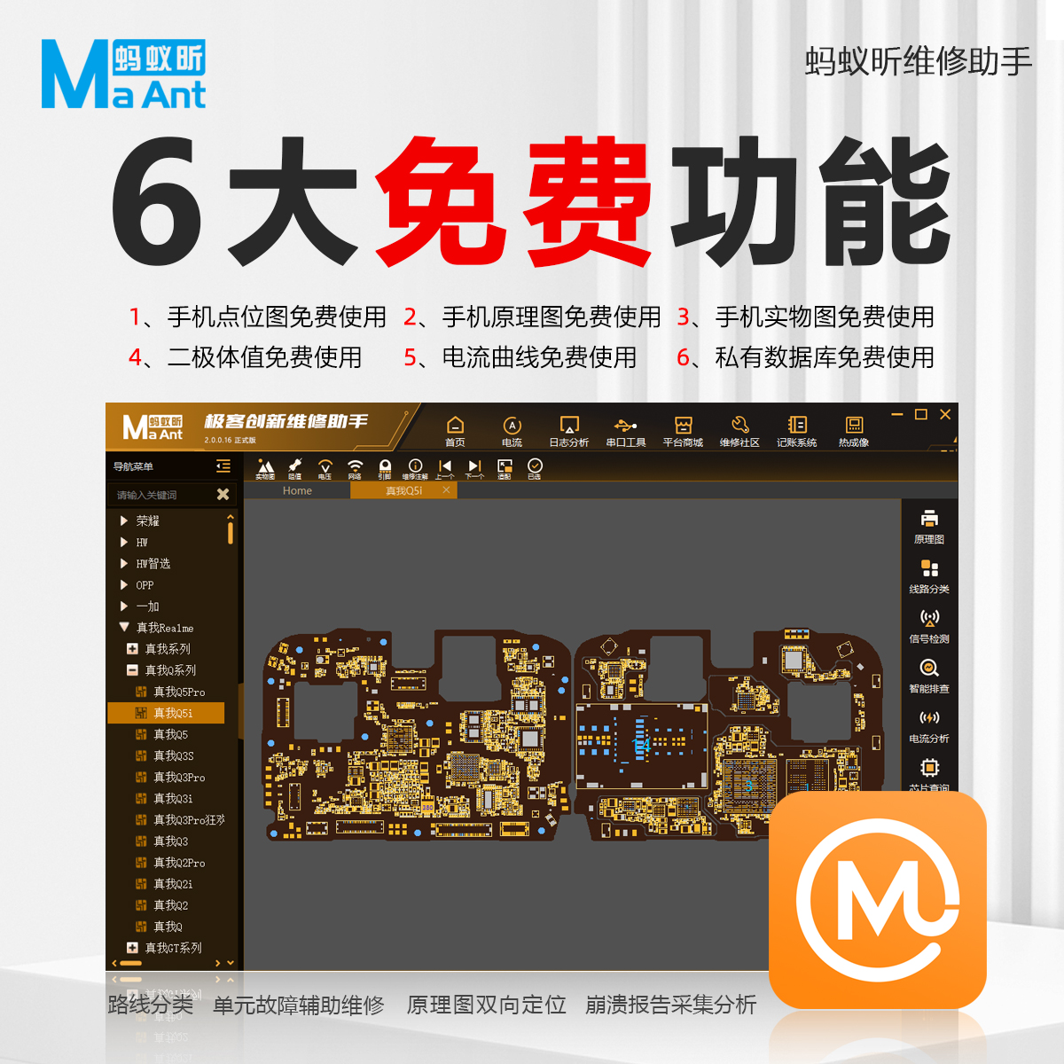 蚂蚁昕 极客创新电子图 手机点位图 电路图软件 维修图纸原理图