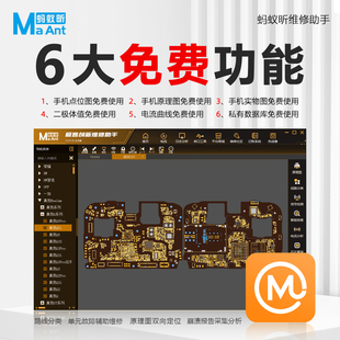 蚂蚁昕 极客创新电子图 手机点位图 电路图软件 维修图纸原理图