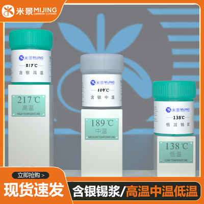 米景无铅焊锡膏助焊剂易焊接