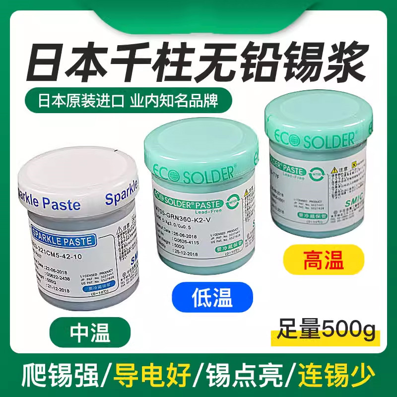 原装进口千住锡浆 焊锡膏 锡泥中温低温500g千柱138 183锡浆锡膏