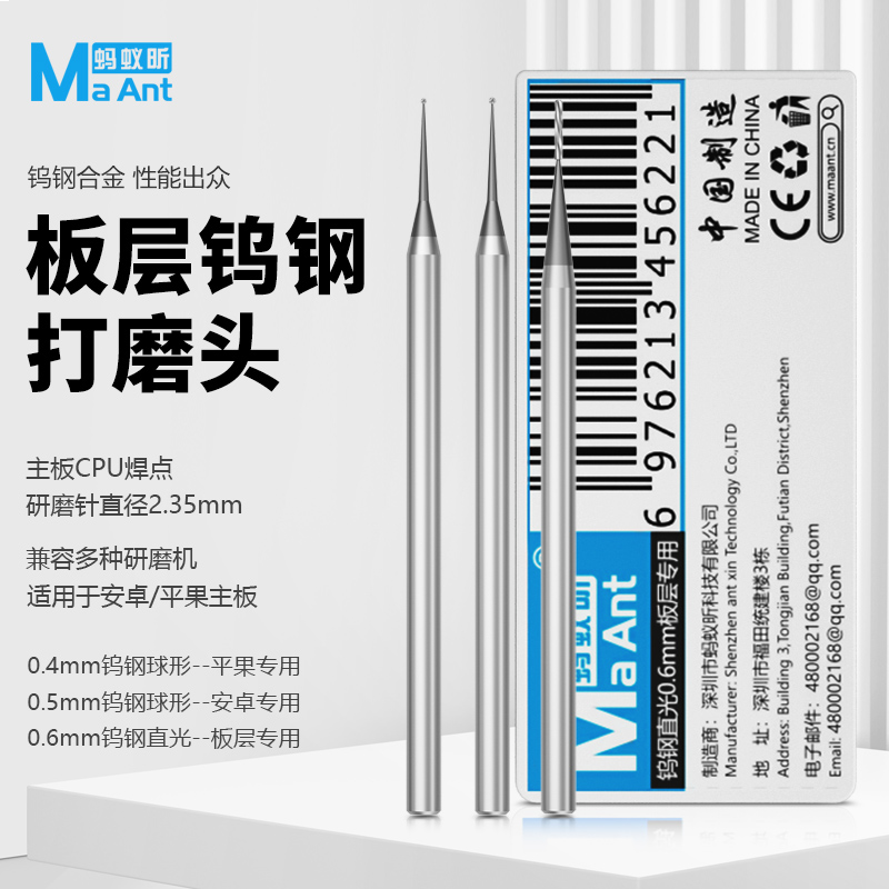 蚂蚁昕球形针状主板维修打磨头