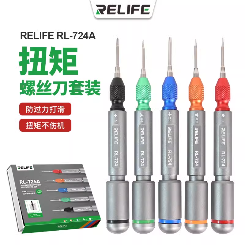 新讯RL-724A扭力螺丝刀 磁性吸附螺丝批头拆机主板维修扭力螺丝刀