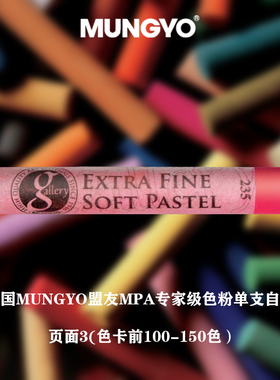 韩国盟友色粉笔软性大师级单支绘画美术画画白色bjd化妆粘土页面3