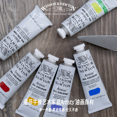 原装进口winsornewton温莎牛顿油画颜料艺术家级古典罩染专业油彩