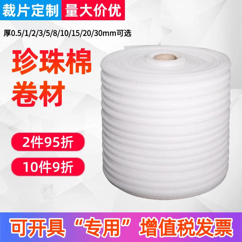 珍珠棉卷 EPE防震膜快递打包泡沫垫保护膜包装气垫纸加厚填充棉