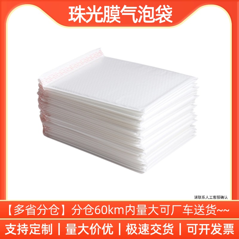 珠光膜气泡信封袋防震快递打包