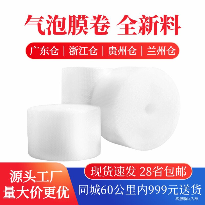 气泡膜卷装 快递打包泡泡纸包装膜批发 30 50cm发货泡沫卷
