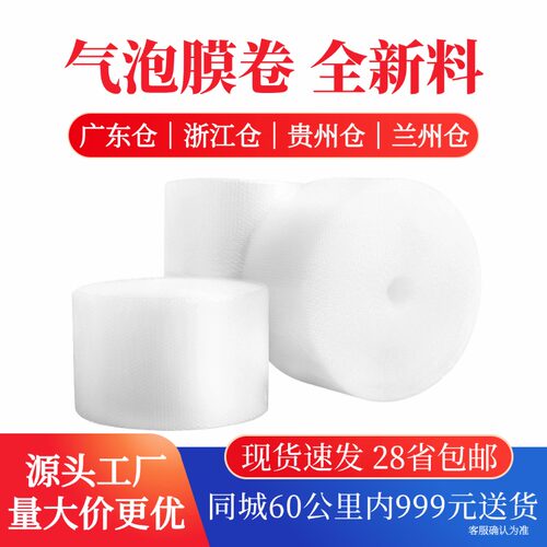 气泡膜防震抗压打包加厚50cm批发