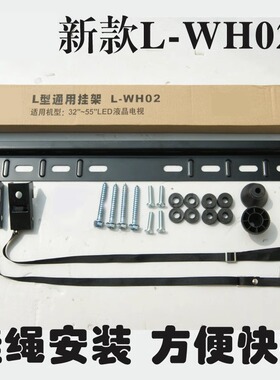 加厚适用创维L-WH02/L-WH01挂架 32/37/39/40/42/55/65寸电视支架