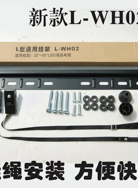 加厚通用创维L-WH02/L-WH01挂架