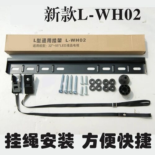 加厚通用创维L-WH02/L-WH01挂架
