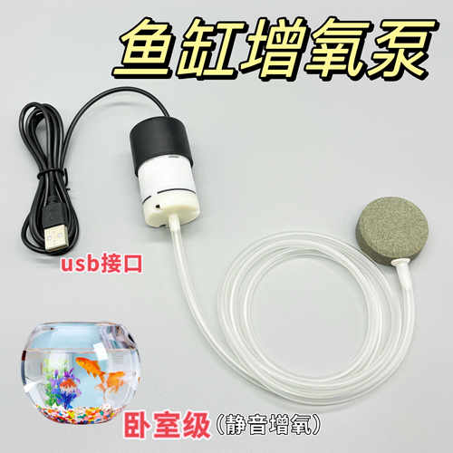 家用鱼缸养鱼静音usb氧气泵便携