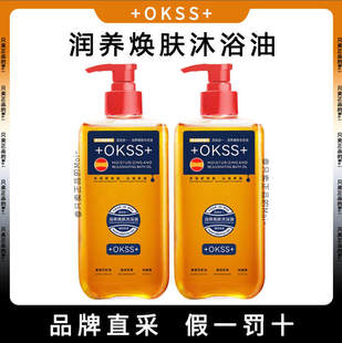 舒缓四效合一持久卸妆滋养提亮肤色 润养焕肤沐浴油清洁保湿 OKSS