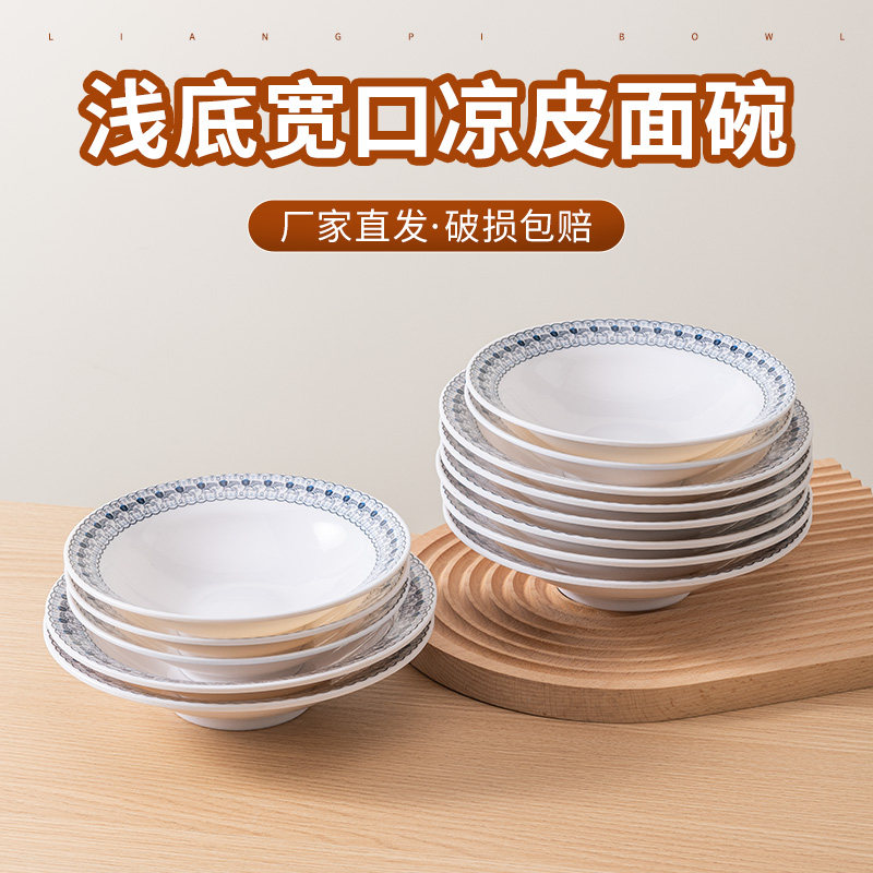 浅口凉皮碗商用早餐仿瓷密胺塑料陕西面皮青花瓷手工米皮专用面碗