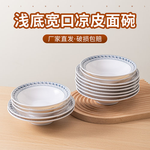 商用专用餐厅早餐浅口了凉皮碗