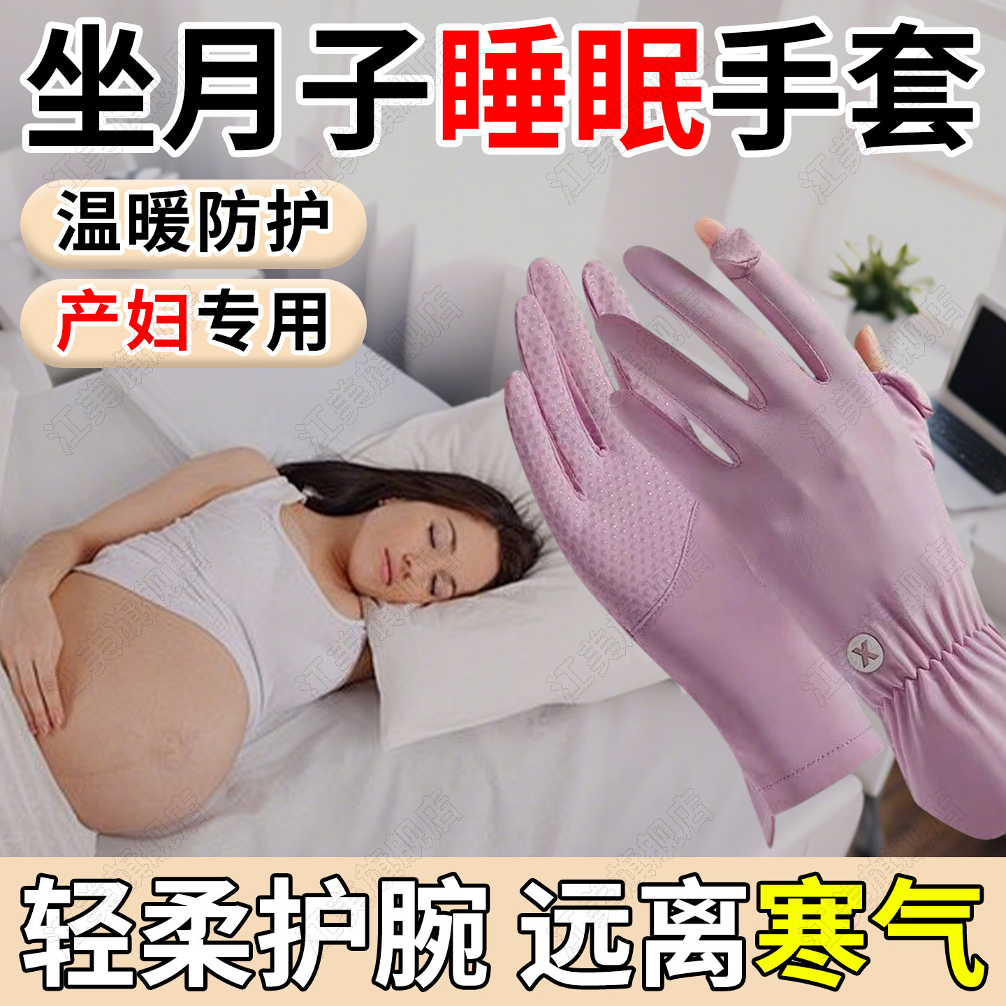 坐月子手套夜间戴睡眠保暖手套产妇空调房睡觉专用秋透气薄款纯棉