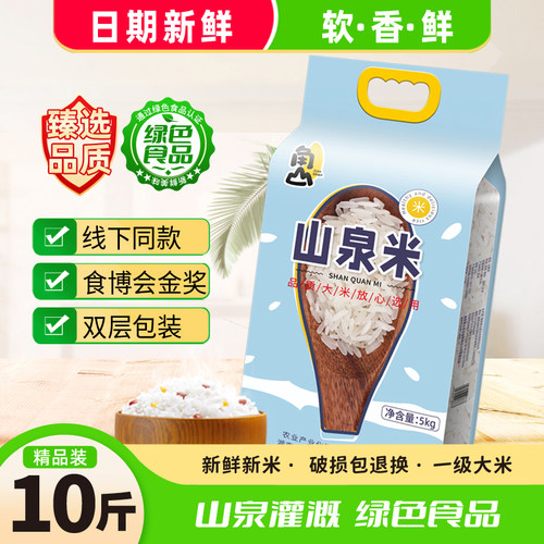 山泉米5kg丝苗米一级大米软香米