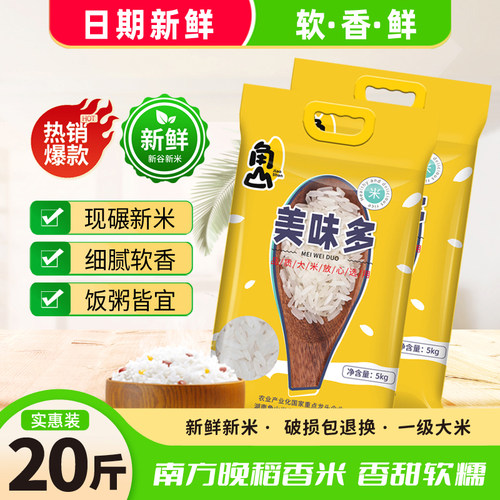 南方长粒香大米20斤晚稻新米