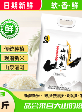 角山山稻米5斤长颗粒香米丝苗米南方晚稻米2.5kg