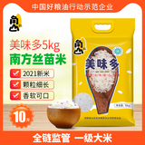角山大米长粒丝苗米美味多香软米5kg南方一级籼米新米10斤包邮