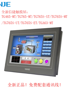 信捷触摸屏TG765S-XT TG765S-MT TG765S-ET  TG765-MT TGA63-MT