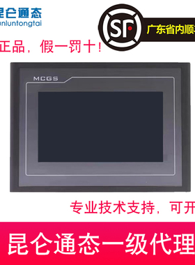 MCGS昆仑通态触摸屏TPC7012EL 7022EX 7032Kx 1021Et 7072Gt 1071