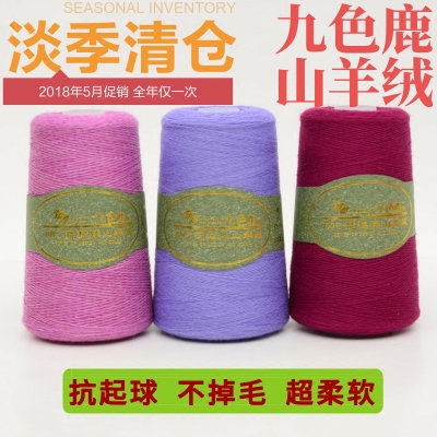 九色抗起球山羊绒 手编机织羊绒线中粗围巾线羊绒毛线