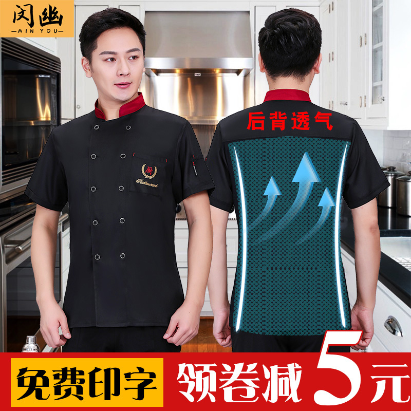 后背透气网厨师工作服短袖男女夏季厨房酒店餐厅餐饮饭店薄款衣服