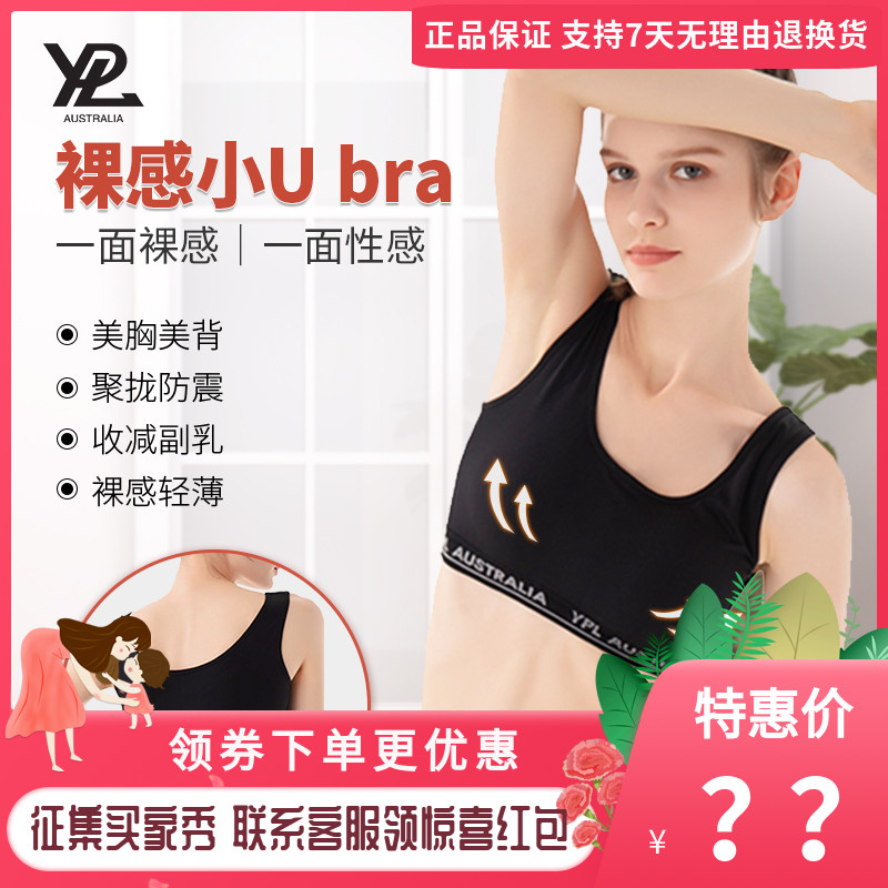 澳洲YPL小u裸感美胸聚拢背心bra 跑步瑜伽运动内衣美背防震收副乳
