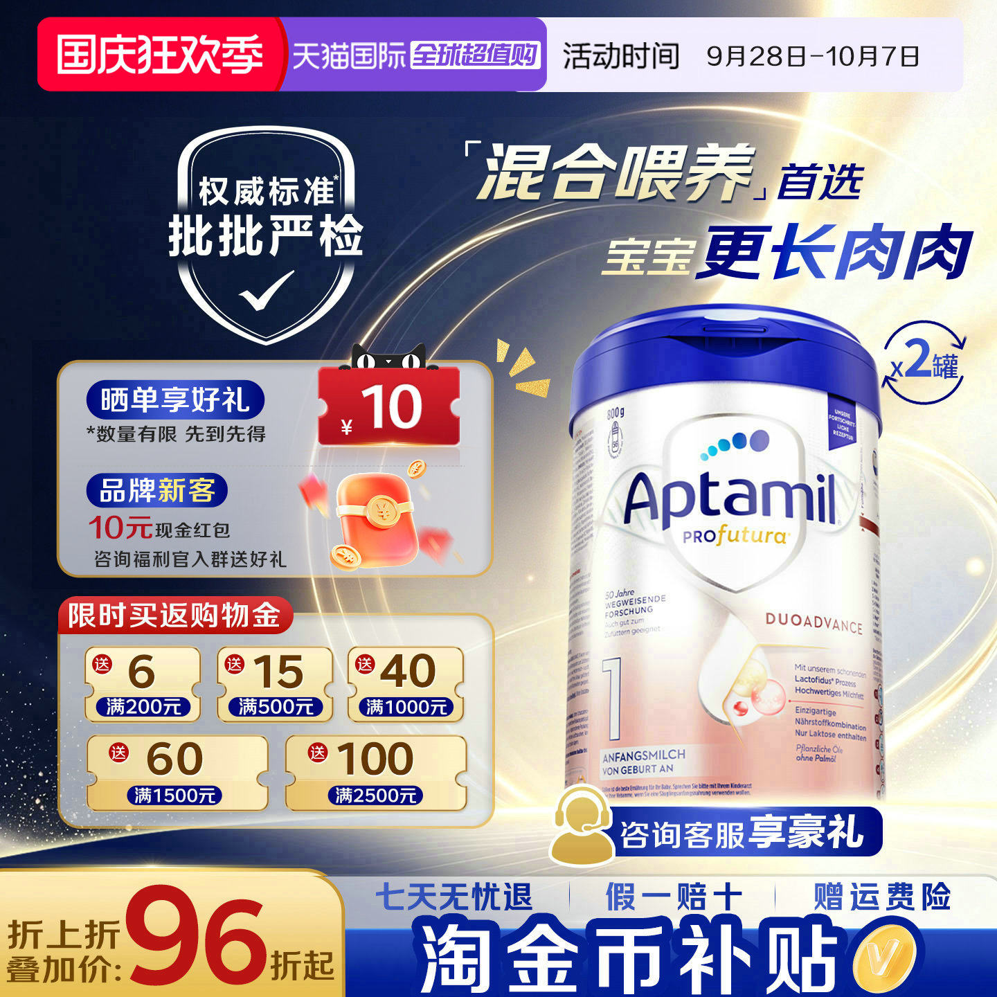 【首单返60】德国爱他美白金版1段婴儿配方宝宝HMO牛奶粉800g*2罐