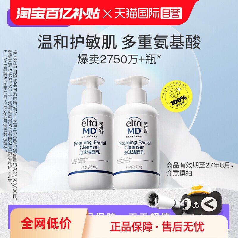 Elta MD【效期品】EltaMD安妍科氨基酸洗面奶207ml*2洁面