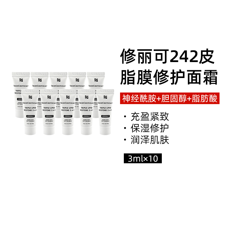 修丽可242皮脂膜修护面霜3ml*10