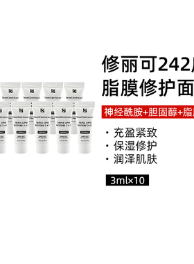 修丽可242皮脂膜修护面霜3ml*10 保湿修护敏感肌