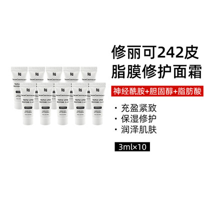 修丽可242皮脂膜修护面霜3ml*10 保湿修护敏感肌