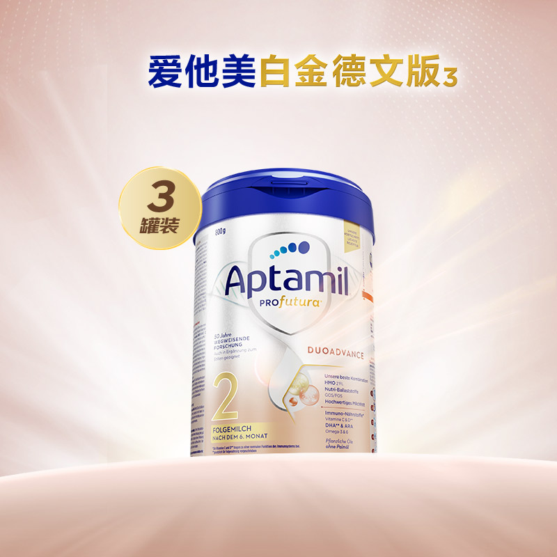 德国爱他美白金版较大婴儿奶粉2段*3罐