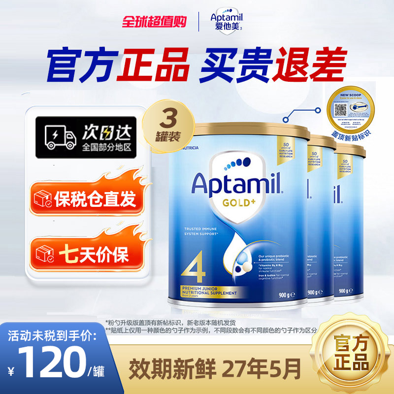 自营爱他美金装幼儿配方奶粉4段