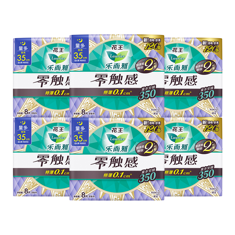 花王乐而雅零触感超薄柔软贴身夜用卫生巾35cm48片姨妈巾护翼薄型